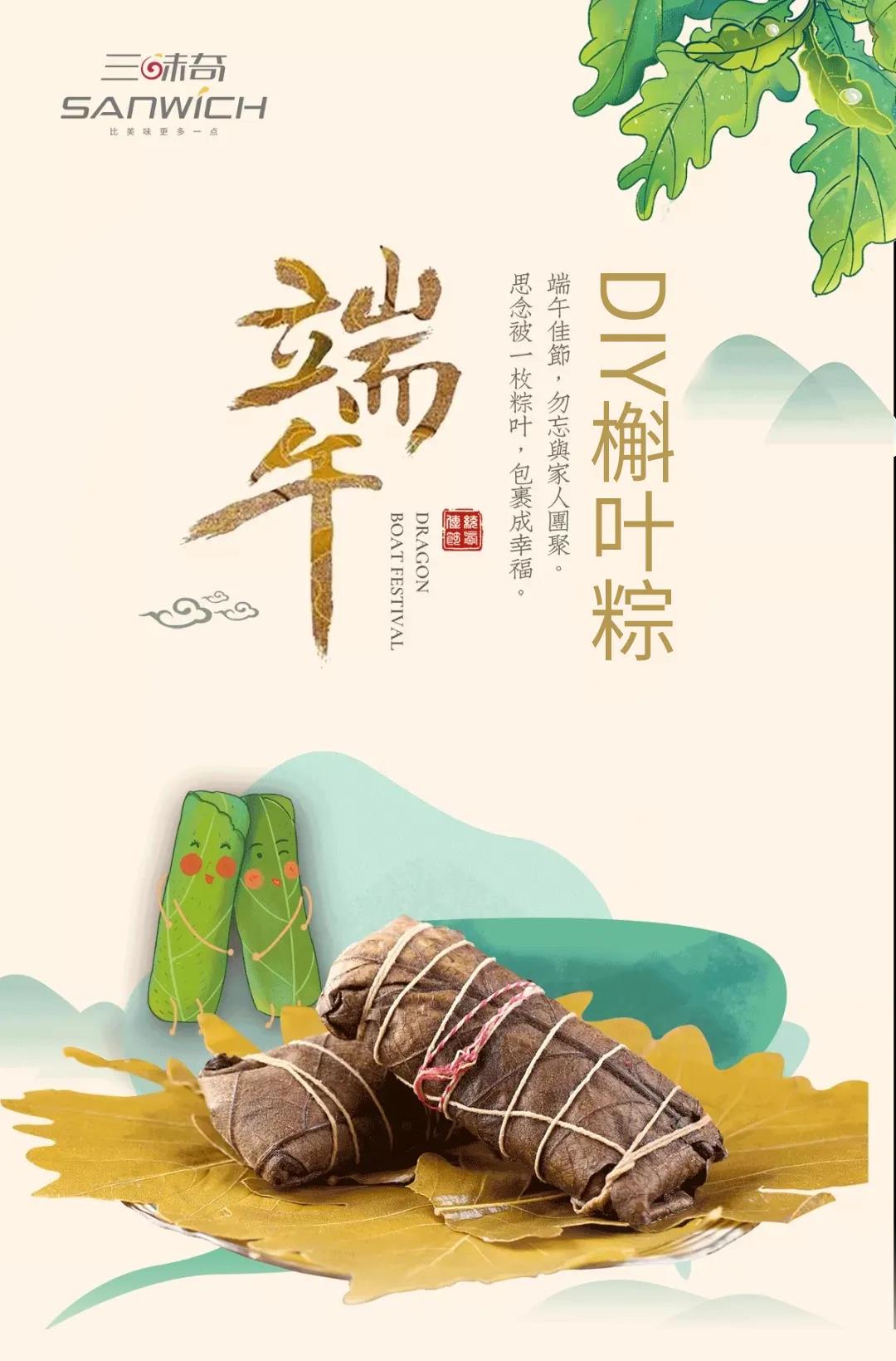 以愛之名包裹幸福時(shí)光！槲葉粽DIY精彩回顧~